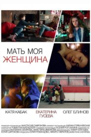 My Mother Is A Woman 2017 on netflix