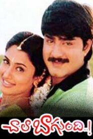 Chala Bagundi 2000 on netflix