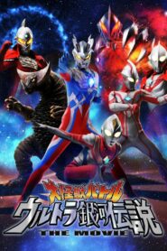 Mega Monster Battle: Ultra Galaxy Legends The Movie 2009 on netflix