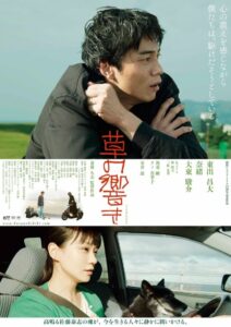 The Sound of Grass 2021 on netflix