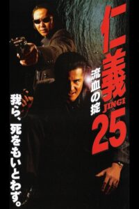 Jingi 25: Bloody Rule 2000 on netflix
