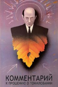 Commentary on the Petition for Clemency 1988 on netflix