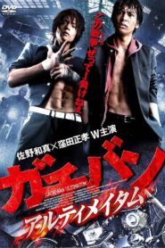 GACHI-BAN: ULTIMATUM 2011 on netflix