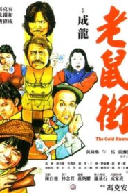 The Gold Hunters 1981 on netflix
