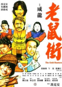 The Gold Hunters 1981 on netflix