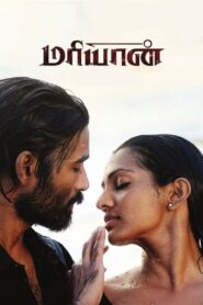 Maryan 2013 on netflix
