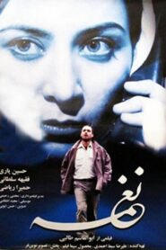 Naghmeh 2002 on netflix