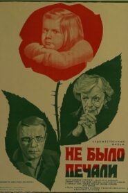 There Was No Sorrow 1983 on netflix