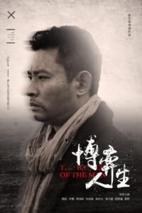 The Battle of Life 2019 on netflix