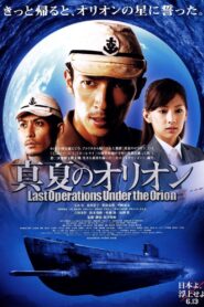 Battle Under Orion 2009 on netflix