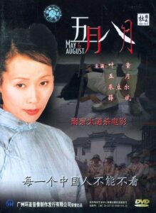 May & August 2002 on netflix