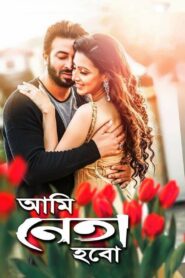 Ami Neta Hobo 2018 on netflix