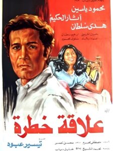A Dangerous Relationship 1981 on netflix