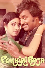 Pokkiri Raja 1982 on netflix