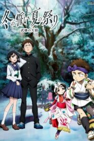 The Oath of Winter, The Festival of Summer – The Great Camphor Tree of Takeoshi 2016 on netflix