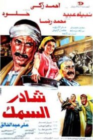 Market of The Fish 1986 on netflix