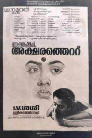 Aksharathettu 1989 on netflix
