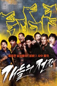 All Bark No Bite 2012 on netflix