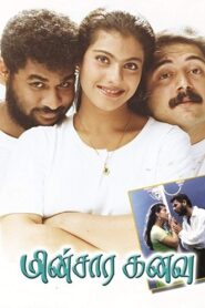 Minsara Kanavu 1997 on netflix