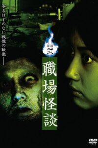 Ghost Stories II: Workplace Ghost Stories 2006 on netflix