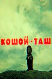 Koshoy-Tash 1980 on netflix