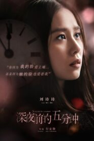 Five Minutes To Tomorrow 2014 on netflix