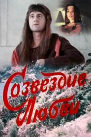 The Constellation of Love 1985 on netflix