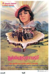 แผ่นดินแห่งความรัก 1980 on netflix