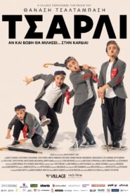 Τσάρλι 2019 on netflix