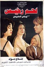 Cheap Flesh 1995 on netflix