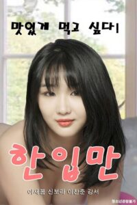 Just A Bite 2020 on netflix