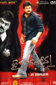 Jai Chiranjeeva 2005 on netflix