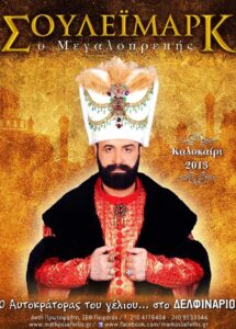 Suleimark o megaloprepis 2014 on netflix