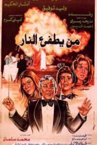Who’ll Put Out The Fire? 1982 on netflix