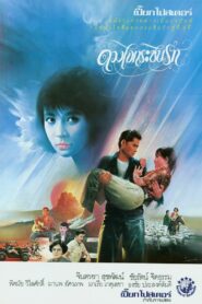 Whispering Love 1986 on netflix
