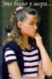 It Happened Near the Sea 1989 on netflix