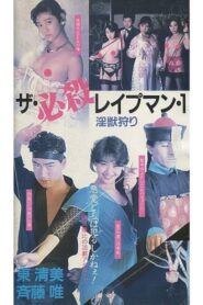 The Deadly Rapeman 1: Hunting the Injury 1988 on netflix
