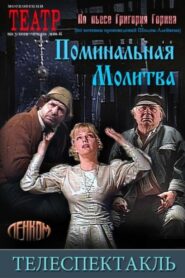 Memorial Prayer 1993 on netflix