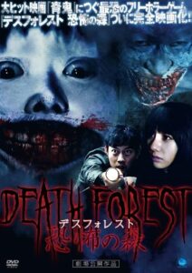 Death Forest: Forbidden Forest 2014 on netflix