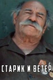 Old Man and Wind 1981 on netflix