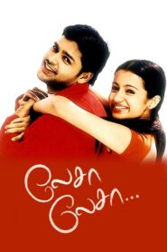Lesa Lesa 2003 on netflix