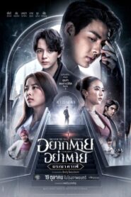 Death is All Around 2023 on netflix