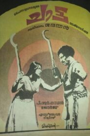 Chatta 1981 on netflix