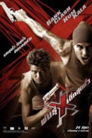 Xtreme Limit 2004 on netflix
