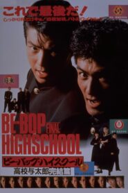 Be-Bop Highschool: The Power 1988 on netflix