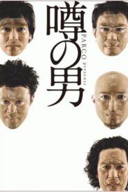 Uwasa 2006 on netflix