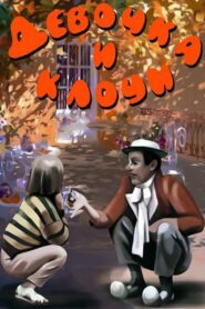The Girl and the Clown 1989 on netflix