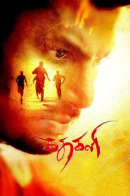 Kathakali 2016 on netflix