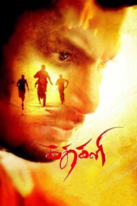 Kathakali 2016 on netflix