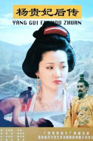 Offspring of Concubine Yang 1996 on netflix